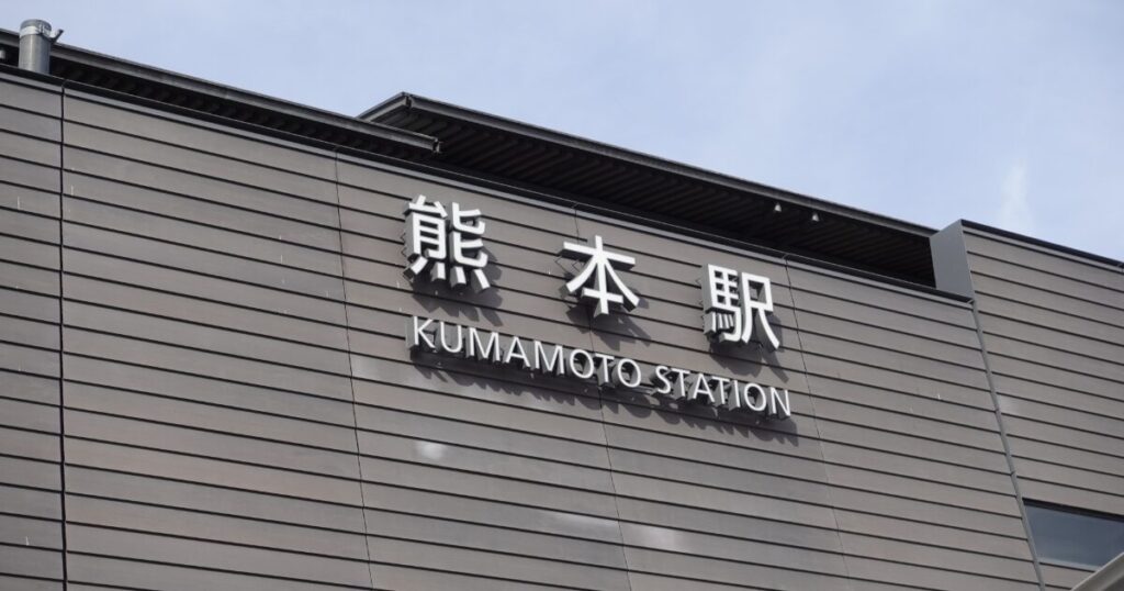 熊本駅の外観に掲げられた駅名サイン